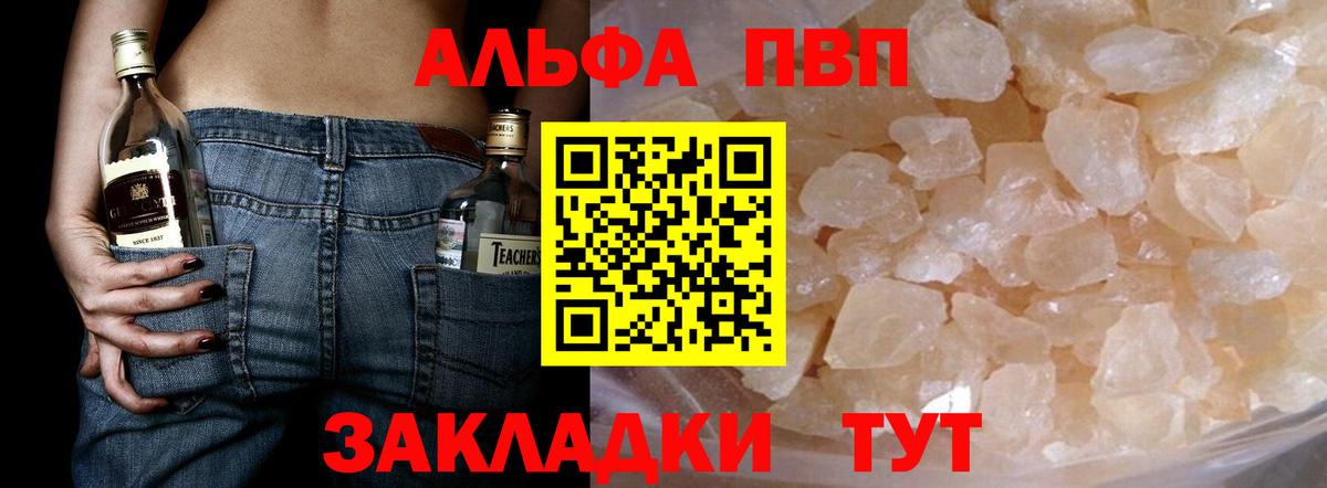 Альфа ПВП кристаллы  Вход с VPN  Выборг  Alpha-PVP Crystall 