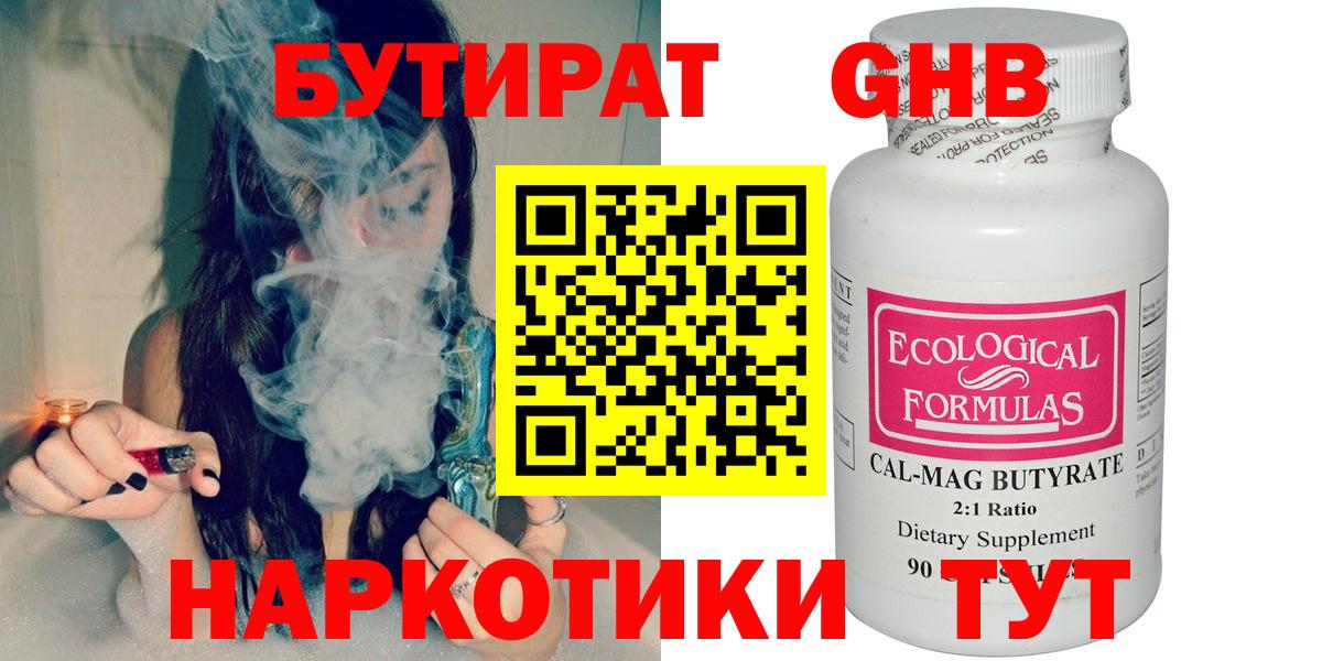БУТИРАТ GHB Выборг