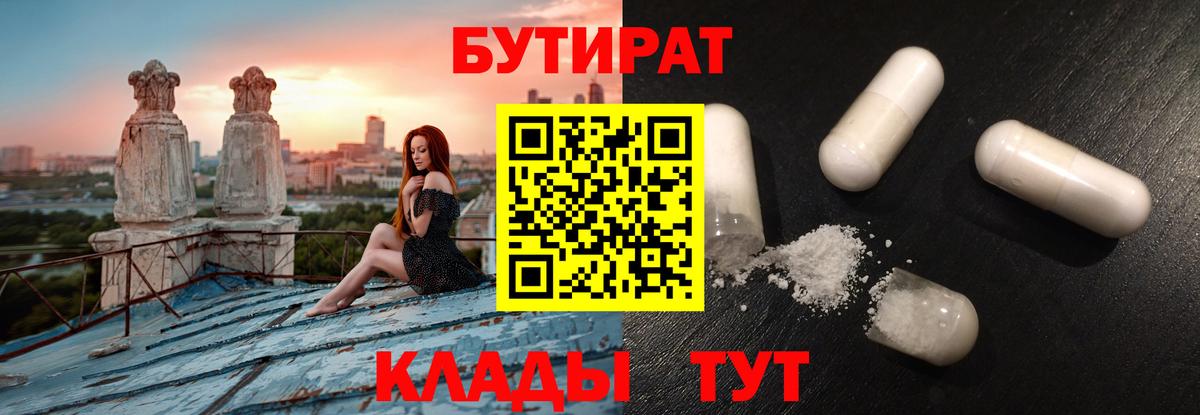 БУТИРАТ буратино  Вход с VPN  Выборг 