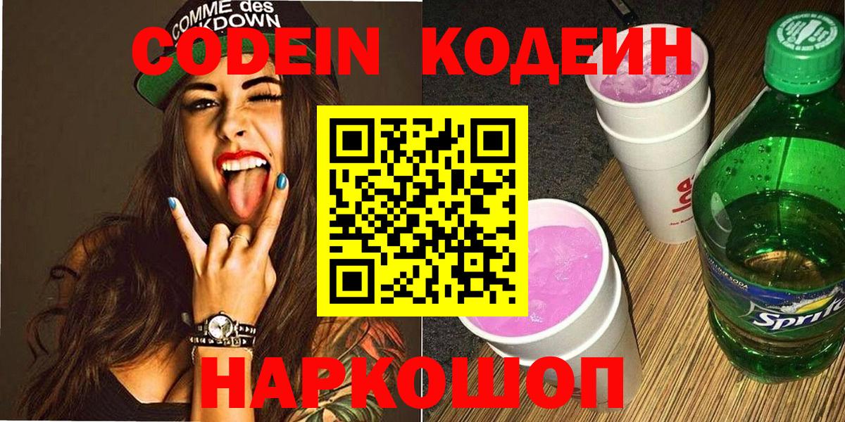 Выборг  Codein Purple Drank  Кодеин напиток Lean (лин)  Вход с VPN 